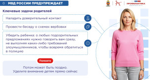 МВД предупреждает 1