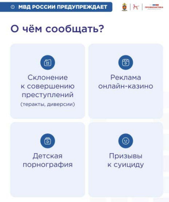 Куда жаловаться на опасный контент? 1